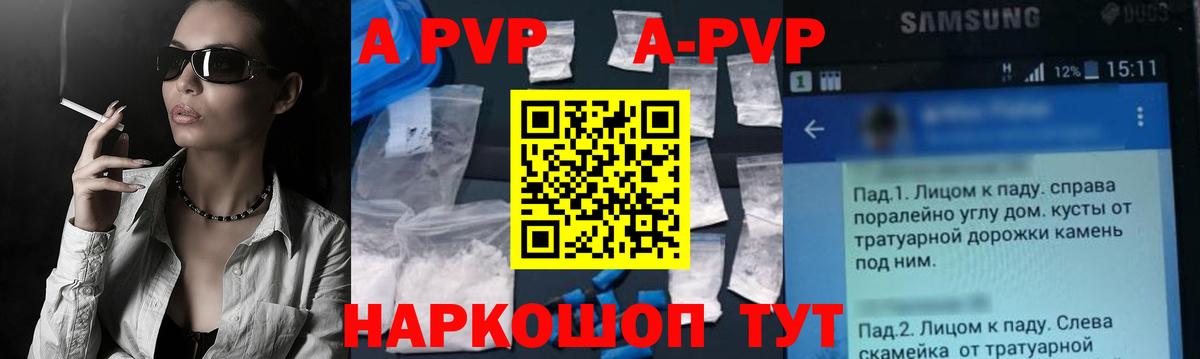Alpha-PVP мука  APVP  Воронеж  Вход с VPN  где купить наркоту  Alfa_PVP кристаллы 