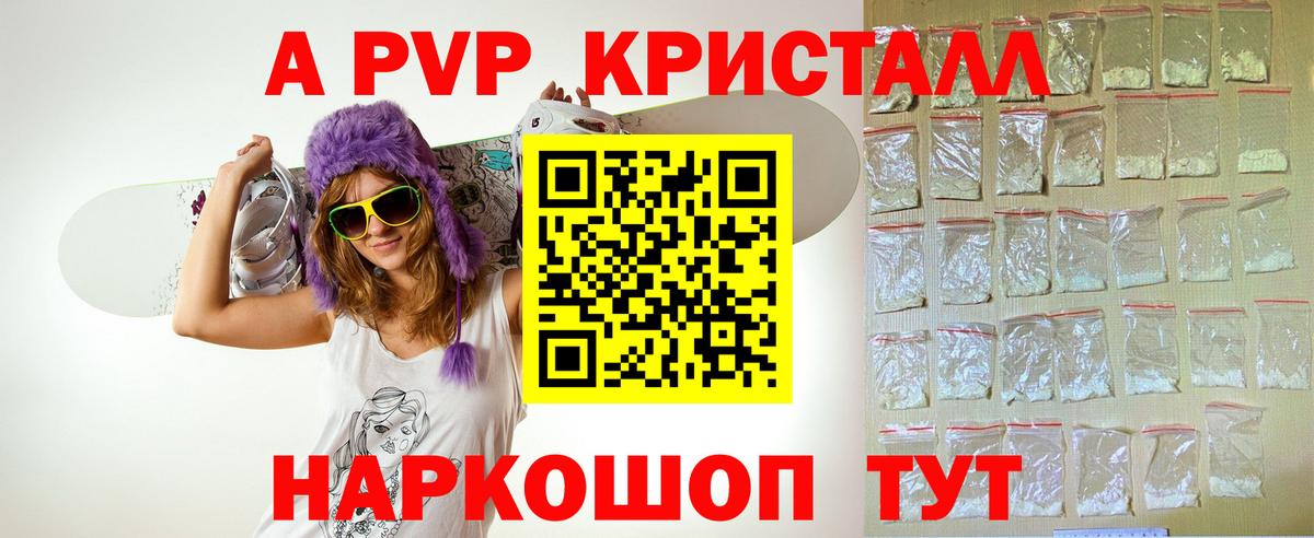 A PVP крисы CK Воронеж