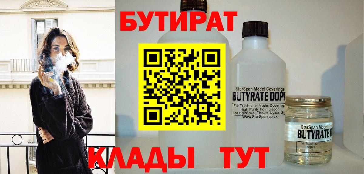 БУТИРАТ BDO Воронеж