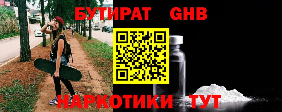 БУТИРАТ оксибутират  Воронеж 