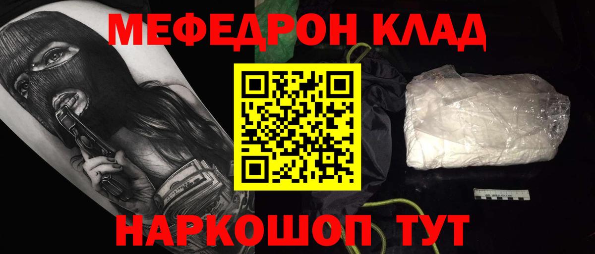 Мефедрон кристаллы Воронеж