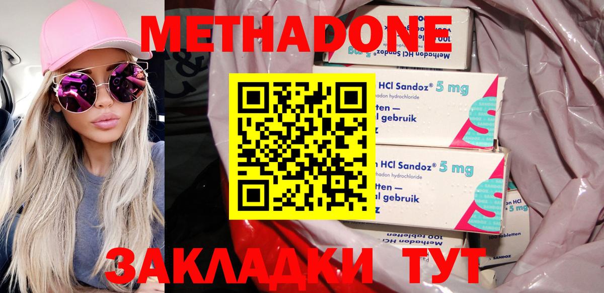 МЕТАДОН кристалл  Вход с VPN  Воронеж 