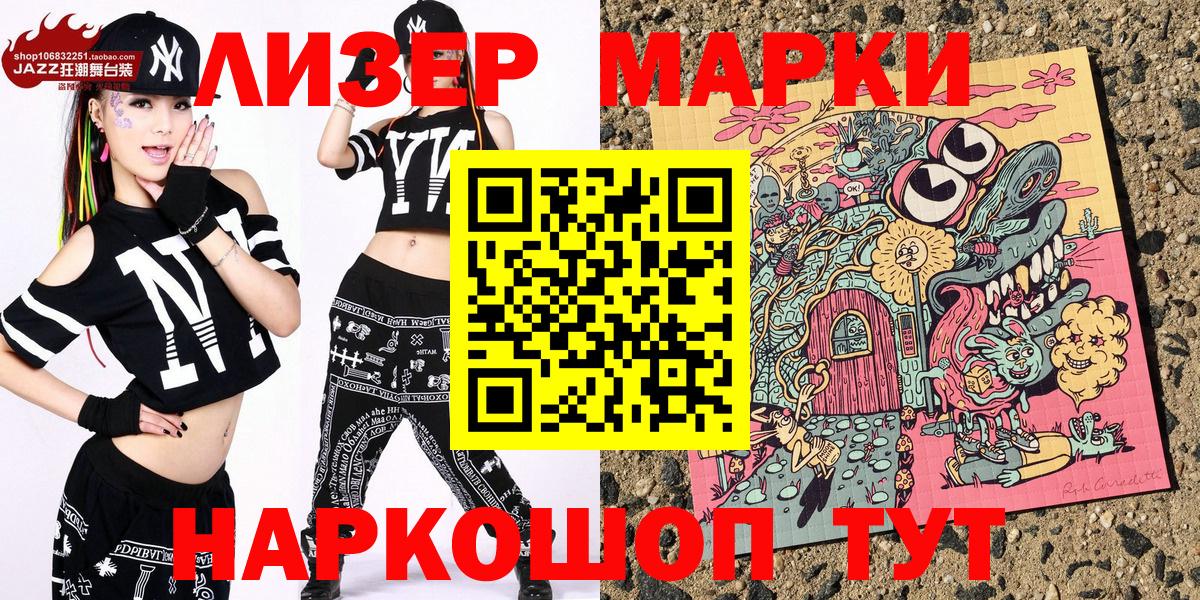Марки NBOMe  Марки NBOMe 1500мкг  Марки NBOMe 1500мкг  Вход с VPN  Воронеж 