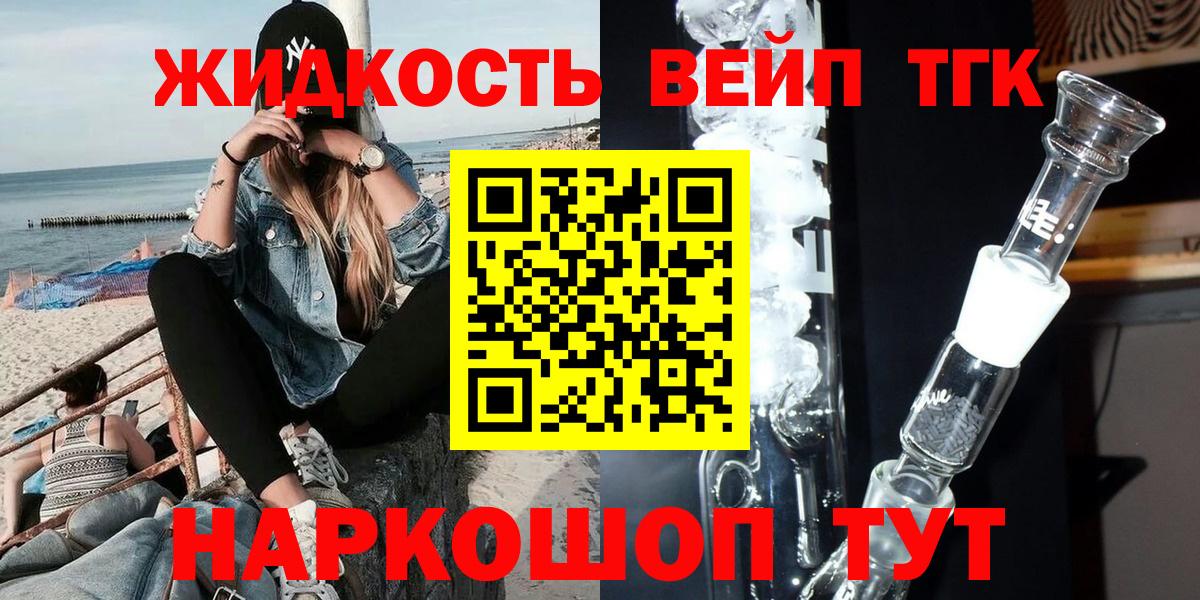 ТГК жижа  Вход с VPN  Воронеж 